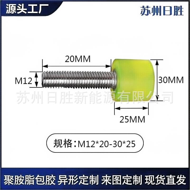 In stock wholesale M8M10M12M14 polyurethane coated screw hot adhesive buffer anti-collision block high temperature resistant PU processing