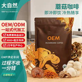 OEM跨境蘑菇咖啡MushroomCoffee灵芝猴头菇咖啡粉黑咖啡代加工