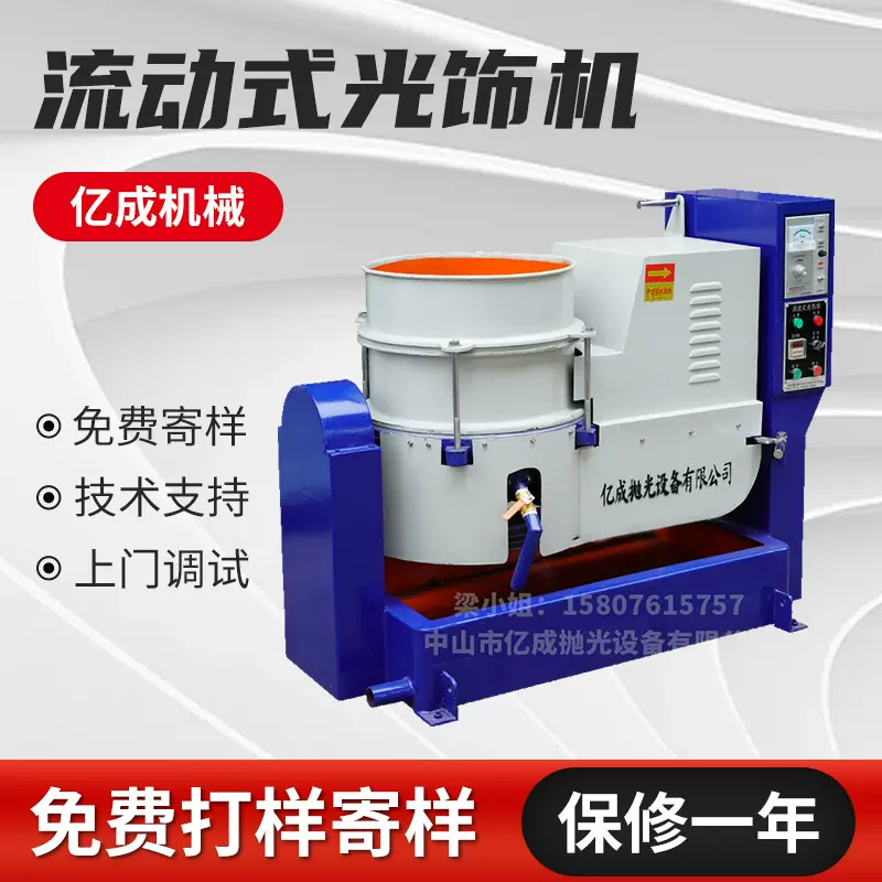 涡流式光饰机流动式去毛刺倒角研磨机 流动式抛光机光饰机涡流机