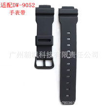 通用性高适配卡西鸥DW-9052手表带DW-9050 DW-9000树脂手表带配件