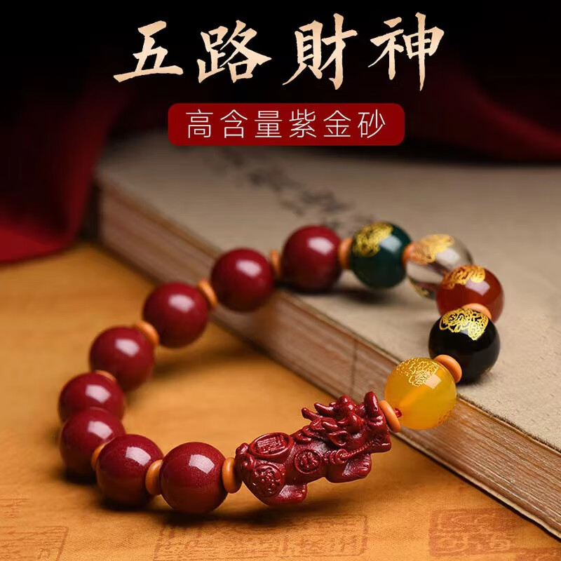 五路财神原矿紫金砂五路财神手链朱砂福字貔貅天然红辰砂椰壳手串