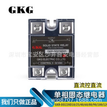 GKG单相固态继电器GKR-DD220D10/25/40/60/80直流控直流SSR DC24V