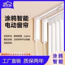 涂鸦智能窗帘电机电动窗帘轨道智能酒店家居窗帘套装智能语音控制