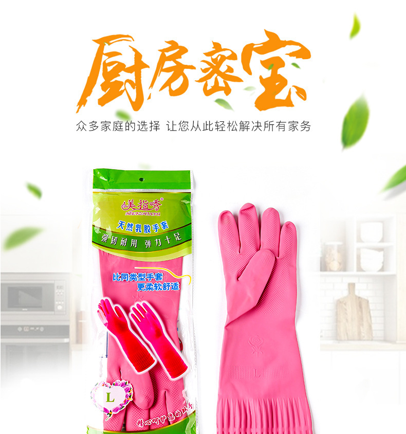 厂家批发乳胶橡胶洗碗手套粉色加长手套日用百货家务清洁手套100g详情2
