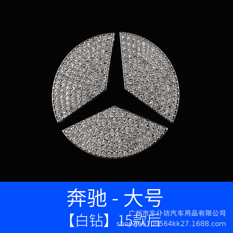 메르세데스-벤츠 스티어링 휠 스티커 (화이트 다이아몬드) 대형