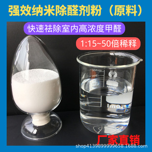 Formaldehyde removal agent without photocatalyst solution concentrate decoration deodorant formaldehyde removal material formaldehyde removal manufacturer