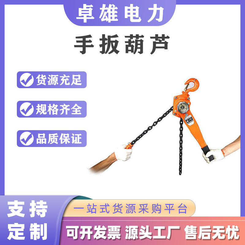 家用小型手动牵引手摇葫芦多用途牵引拉紧器环链承重原装手扳葫芦