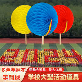 手翻花学校运动会大型团体操舞蹈表演变色扇子手翻球手拿创意道具