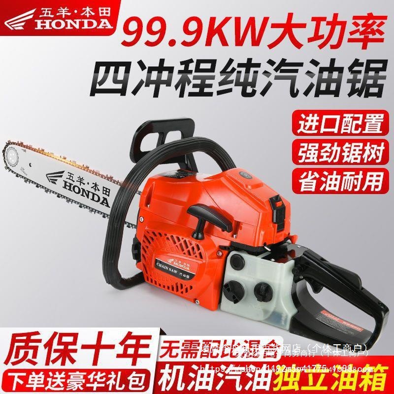 五羊本田油锯四冲程纯汽油锯大功率油锯伐木锯家用进口园林链条锯