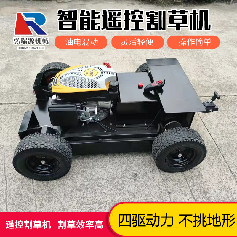 轮式全地形山坡遥控智能割草车开荒草坪修剪割草机果园除草割草车
