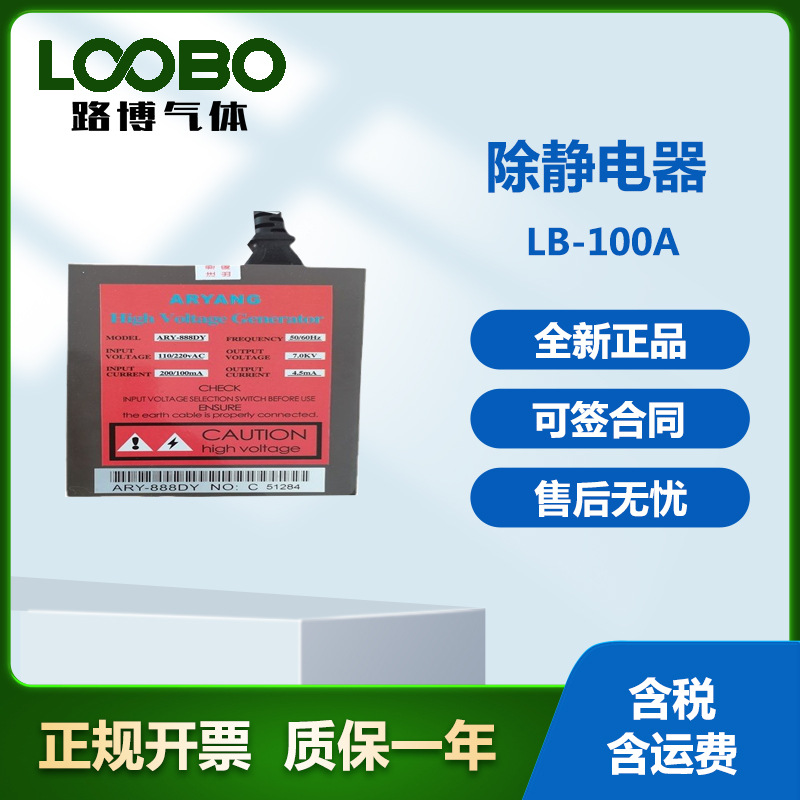 无风手持式除静电器LB-100A高精度除静电器