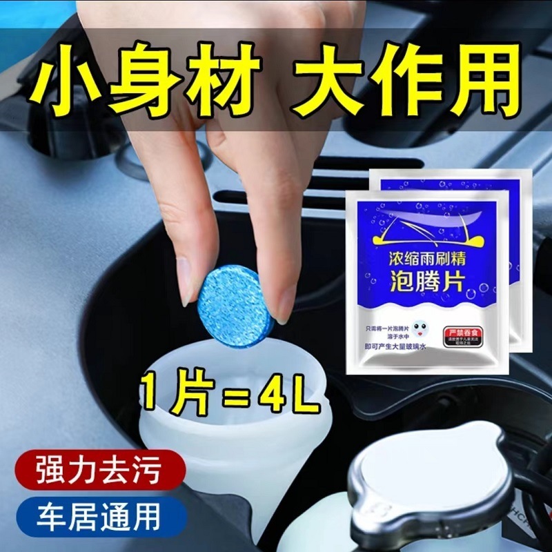 車用ガラス発泡錠 車用固形ワイパー エッセンス 超濃縮ワイパー水 夏用除染ワイパー エッセンス|undefined