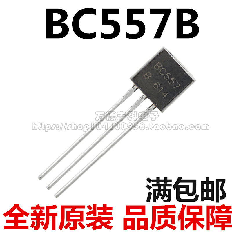 三极管 BC557B BC557晶体管 直插TO-92 小功率三极管