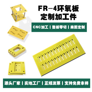 FR-4 epoxy plate photovoltaic solar energy high temperature heat insulation epoxy glass fiber board base plate parts