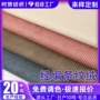 条纹280g素色全涤布料