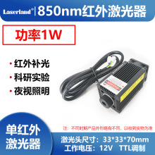 850nm 1W 1000mW 可调焦距激光器 红外补光激光模组 激光夜视光源