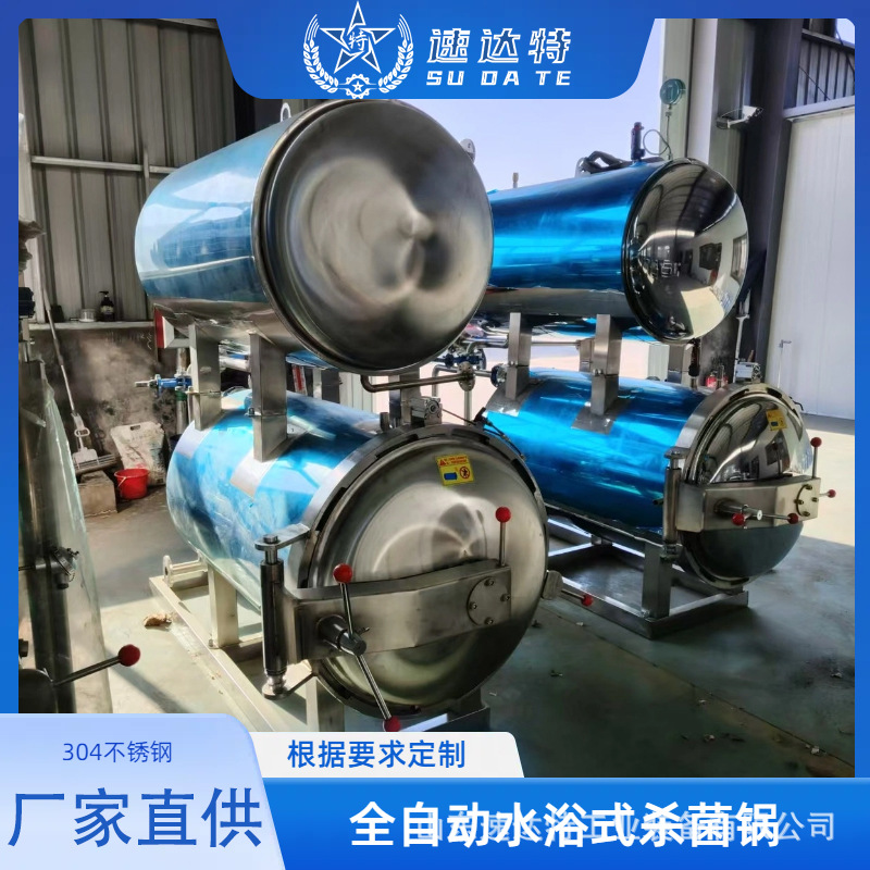 高温鱼胶杀菌锅全自动喷淋灭菌机器真空袋装豆干杀菌釜安装调试