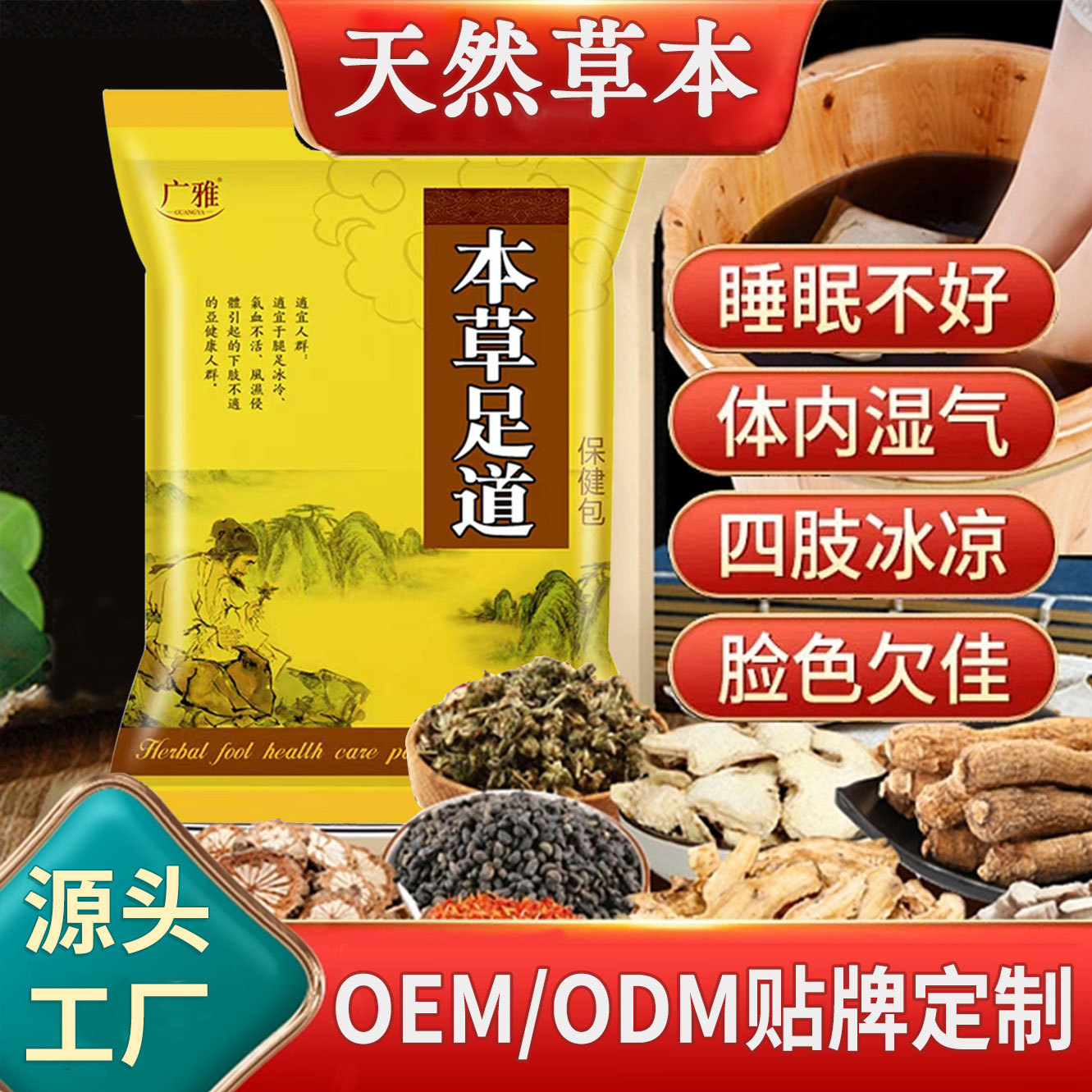 泡脚包艾草本草足道保健包去湿气缓解失眠泡脚包草本足浴包