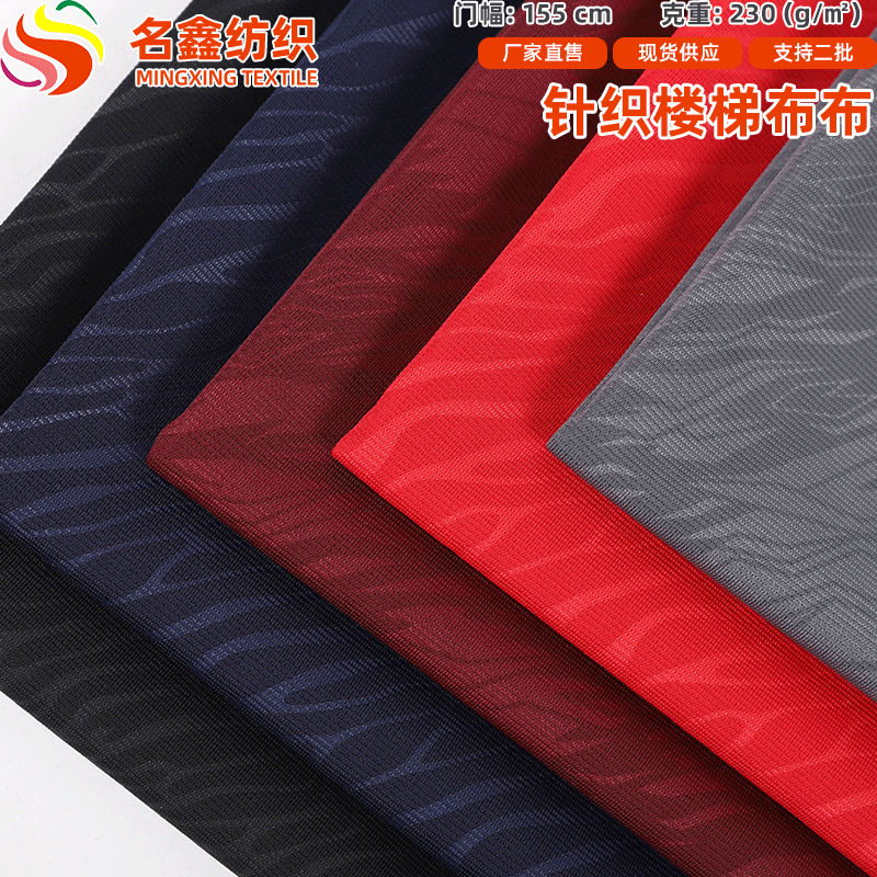 230克素色楼梯布 全涤印花压花楼梯布 鞋材帽子箱包面料厂家现货