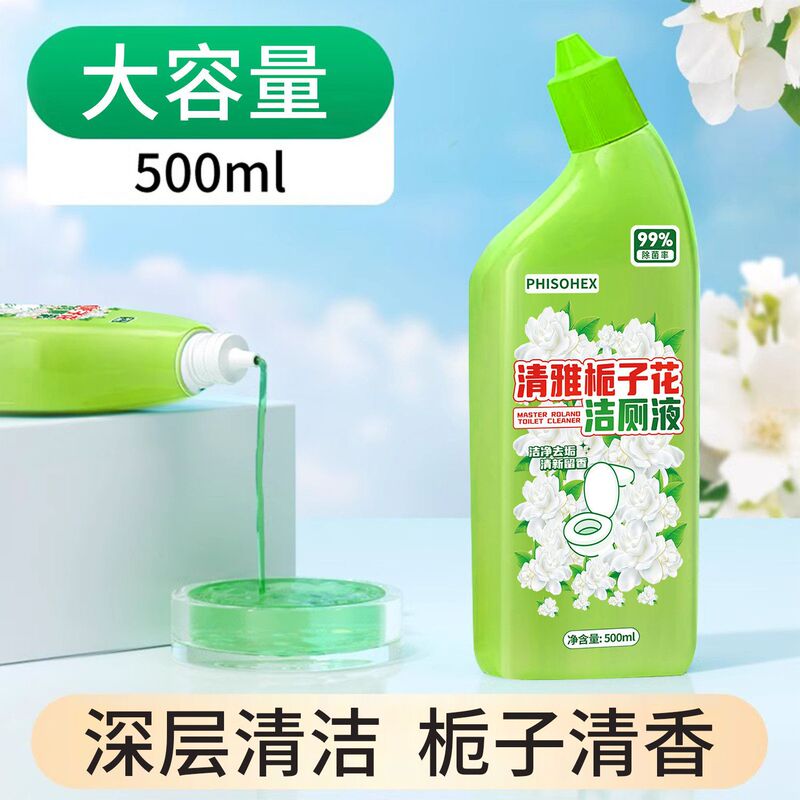 PHISOHEXクチナシの花はトイレの洗剤をきれいにしてトイレの神器をきれいにします。|undefined