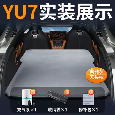Suitable for Xiaomi Yu7 Inflatable Mattress Trunk Sleeping Pad Car Air Bed Car Bed Car Supplies Accessories (Vehicle-mounted inflatable bed) - yu7-special-car-mattress-three-year-warranty-elegant-grayno-pillow-comes-with-air-pump-storage-bag-repair-kit