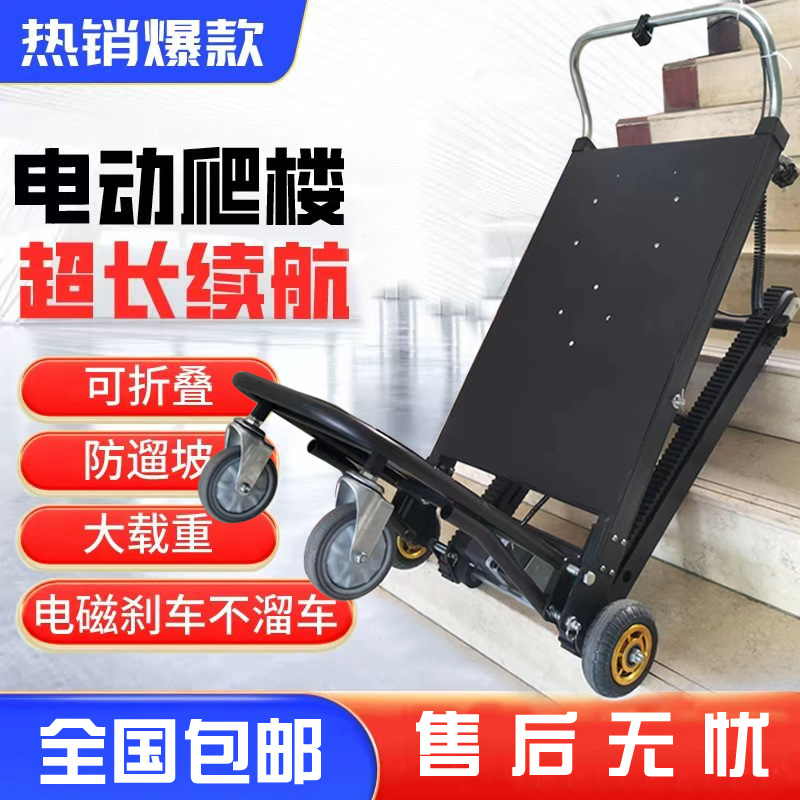 履带电动爬楼机爬楼车爬楼搬运车折叠上下楼搬运车搬家送货