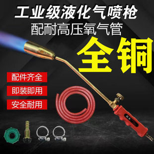All-Copper Spray Gun for Burning Pig Hair, Liquefied Gas Flamethrower, Household Gas Burner for Roasting Meat, Spray Torch for Burning Pig Hair