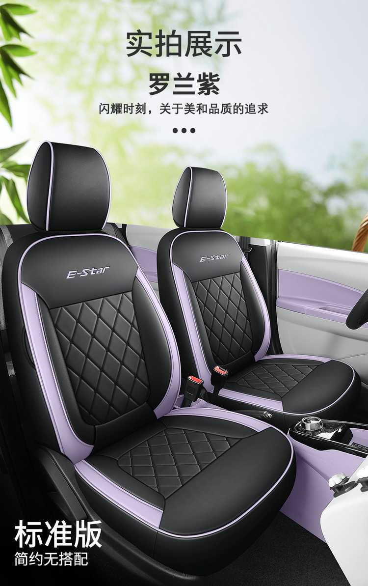 Changan Benben E-star seat covers, specialized full-cover car seat cushions, popular colorful version, all-season leather seat pads