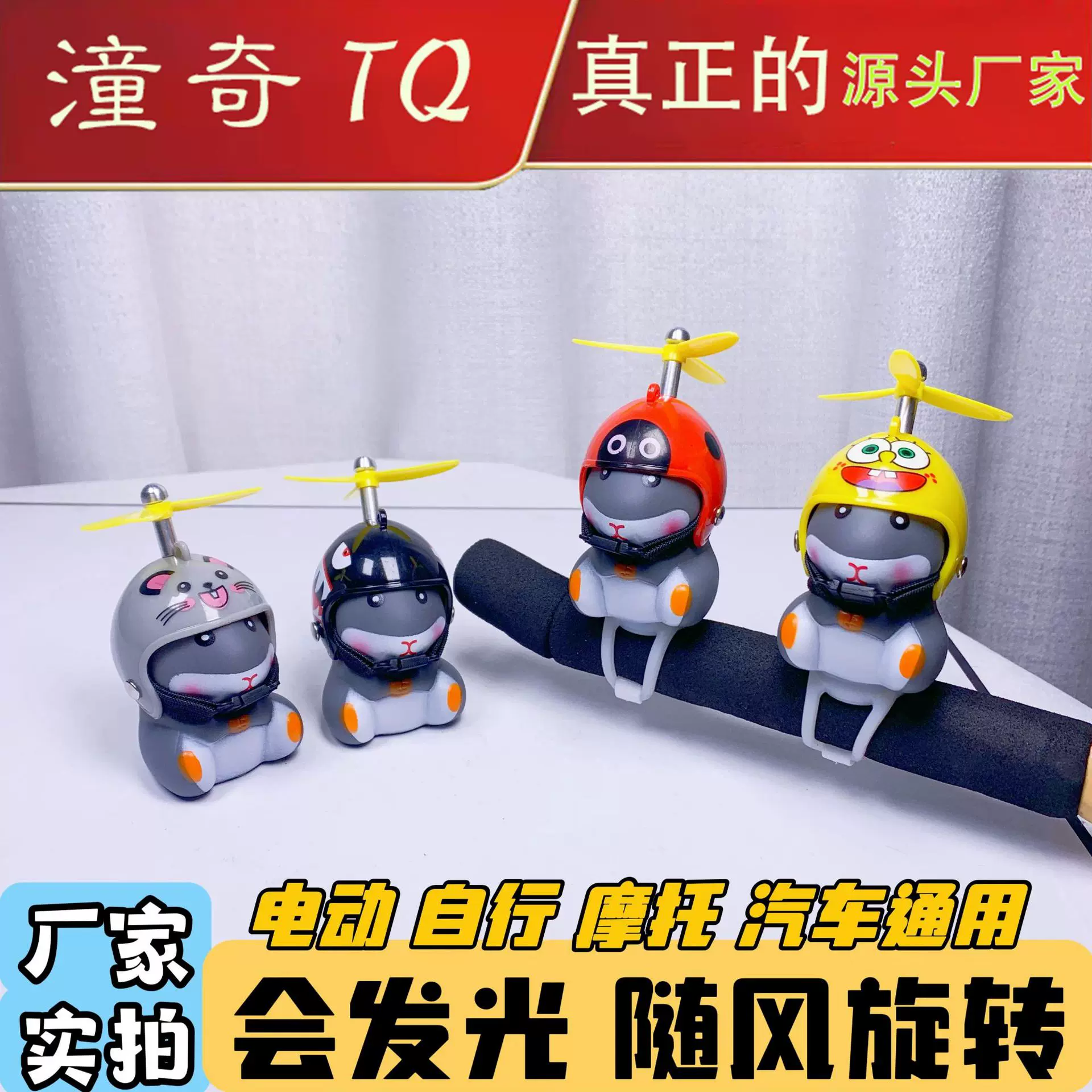 破风鸭电动车自行车闪光小仓鼠摩托车小黄鸭灯头盔竹蜻蜓装饰摆件