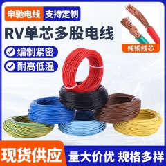 RV単芯多芯軟線 0.3/0.5/0.75/1/1.5/2.5/4/6平方線 銅線材