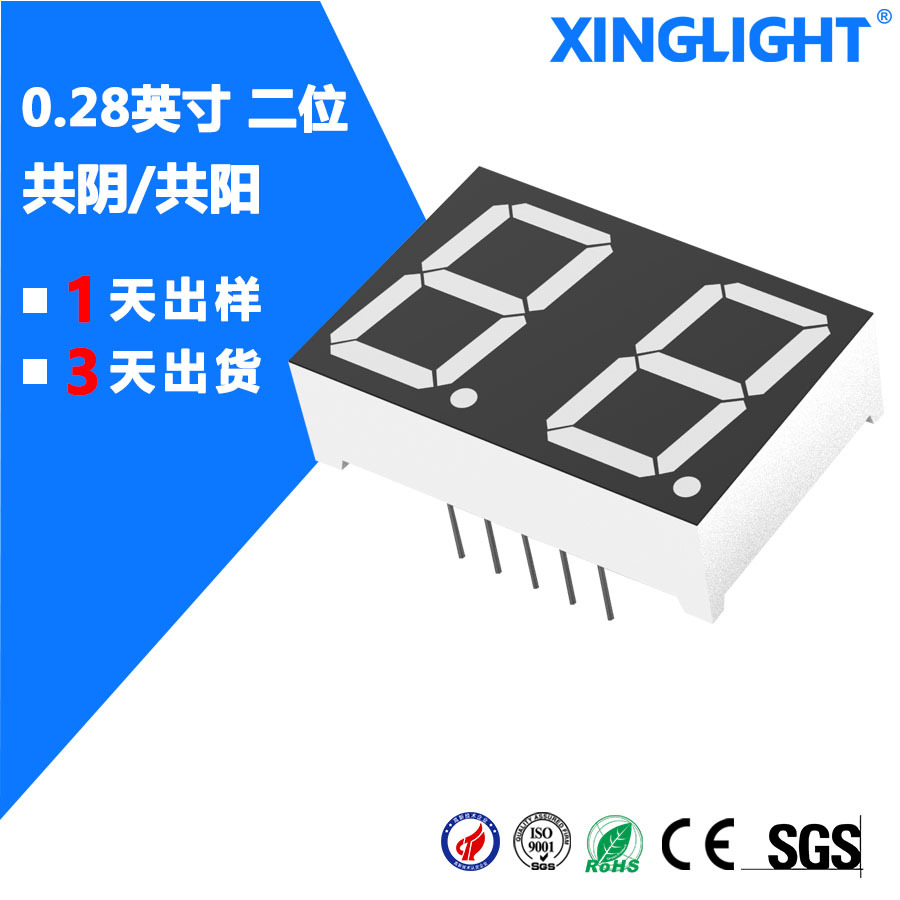 LED数码管0.28英寸 双位共阴/共阳 红光高亮led数码管屏显示器件