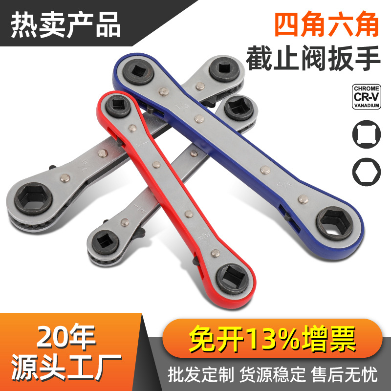 制冷维修扳手双向棘轮扳手四角四方六角空调阀门快速扳手冷库扳手