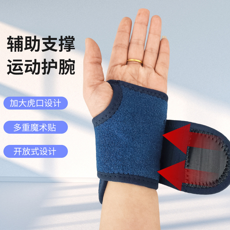 魔术贴护腕羽毛球网球运动固定护腕可调节透气健身训练专用批发