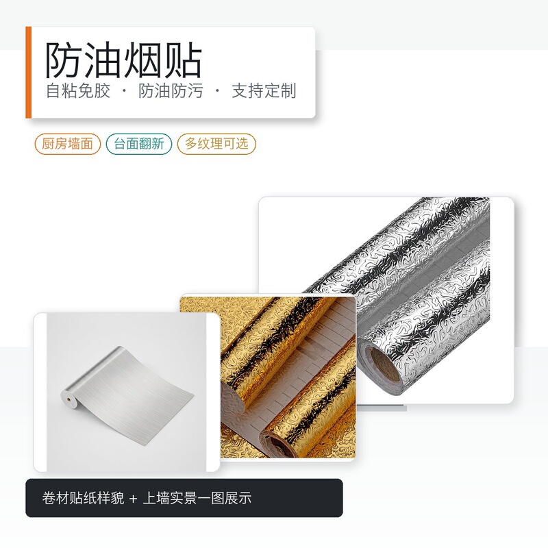 Oil-proof kitchen-specific aluminum foil stove anti-stain easy-to-clean decorative self-adhesive wallpaper for home use Oil-proof kitchen-specific aluminum foil stove anti-stain easy-to-clean decorative self-adhesive wallpaper for home use