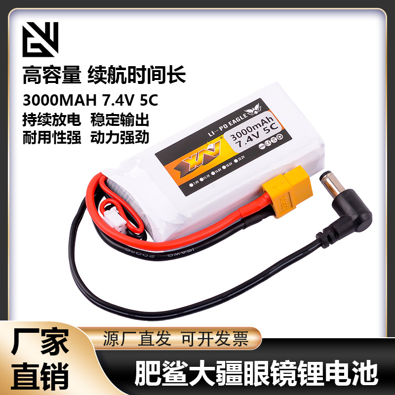 鹰王3000mAh 2S 7.4V 5C 肥鲨大疆视频眼镜高倍率锂电池FPV穿越机