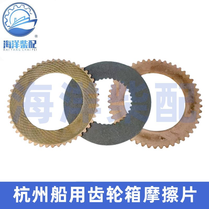 杭州前进发达奋进06 16 40 120 135 300船用齿轮箱摩擦片离合器片