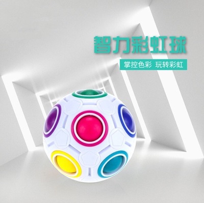 魔力彩虹球异形足球魔方减压解压智力玩具|ms