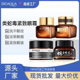 泊泉雅类蛇毒肽眼霜改善黑眼圈淡化眼纹补水保湿熬夜修护正品批发