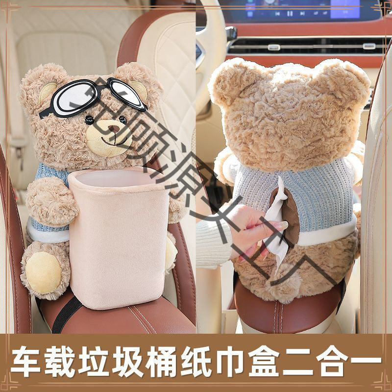 Car Trash Can Tissue Box Two-In-One Cute Bear Creative Car Armrest Box Storage Bucket Car Garbage Bag