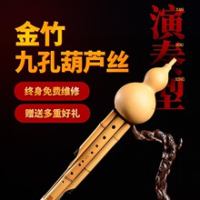 金竹九孔葫芦丝演奏型降b调c调小d调g调f调成人乐器