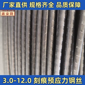 [3.0-12.0刻痕预应力钢丝  82B 70#高强度低松弛电杆专用高碳]