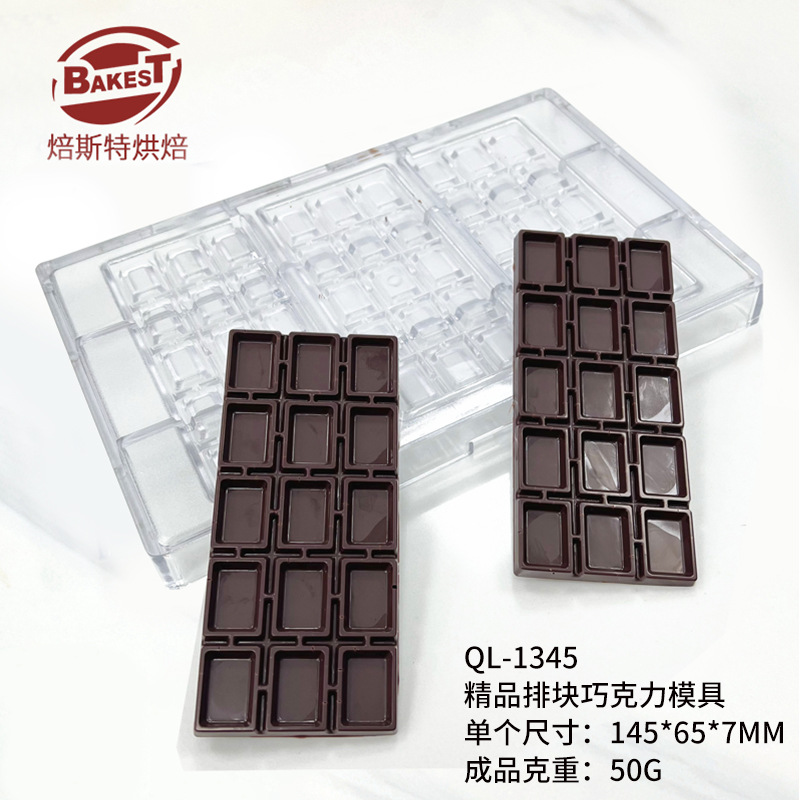 초콜릿 몰드 QL-1345