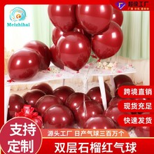 5寸10寸18寸气球双层石榴红气球加厚情人节婚房装饰婚房装饰国庆