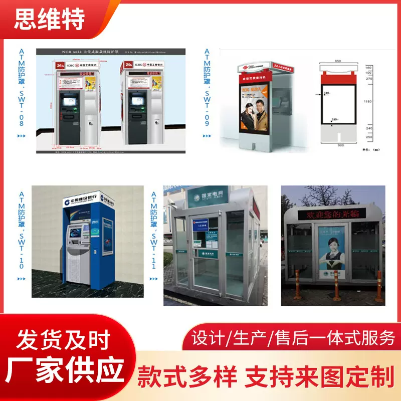 大堂式ATM防护罩银行ATM机罩柜员机防护舱制作ATM自助银亭制作
