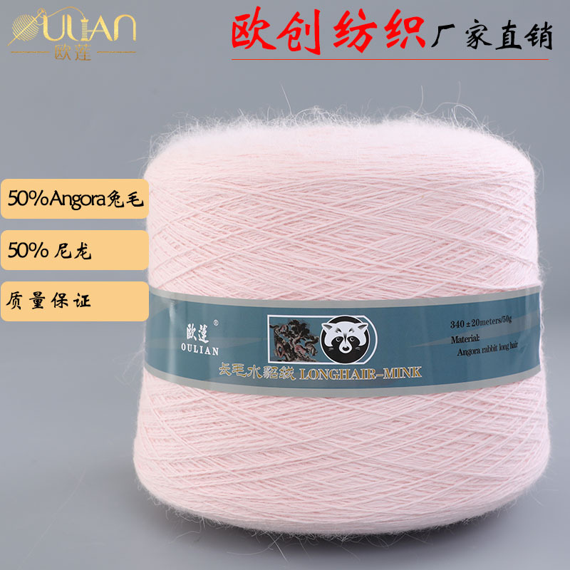 1千克每轴长毛水貂绒纱线OULIAN厂家直销中粗安哥拉针织兔毛纱线