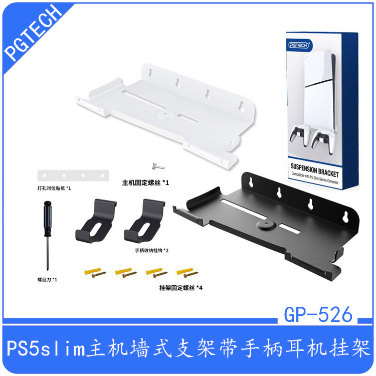 PS5slim host wall bracket PS5slim game machine wall-mounted storage rack with handle headset rack