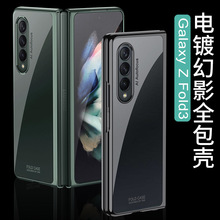 GKK新款适用三星Z Fold3手机壳折叠屏双盖手机保护套电镀保护壳女