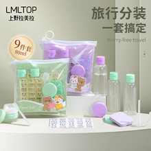 LMLTOP旅行便携分装瓶套装自带粉扑滴管刮勺膏霜瓶乳液挤压瓶空瓶