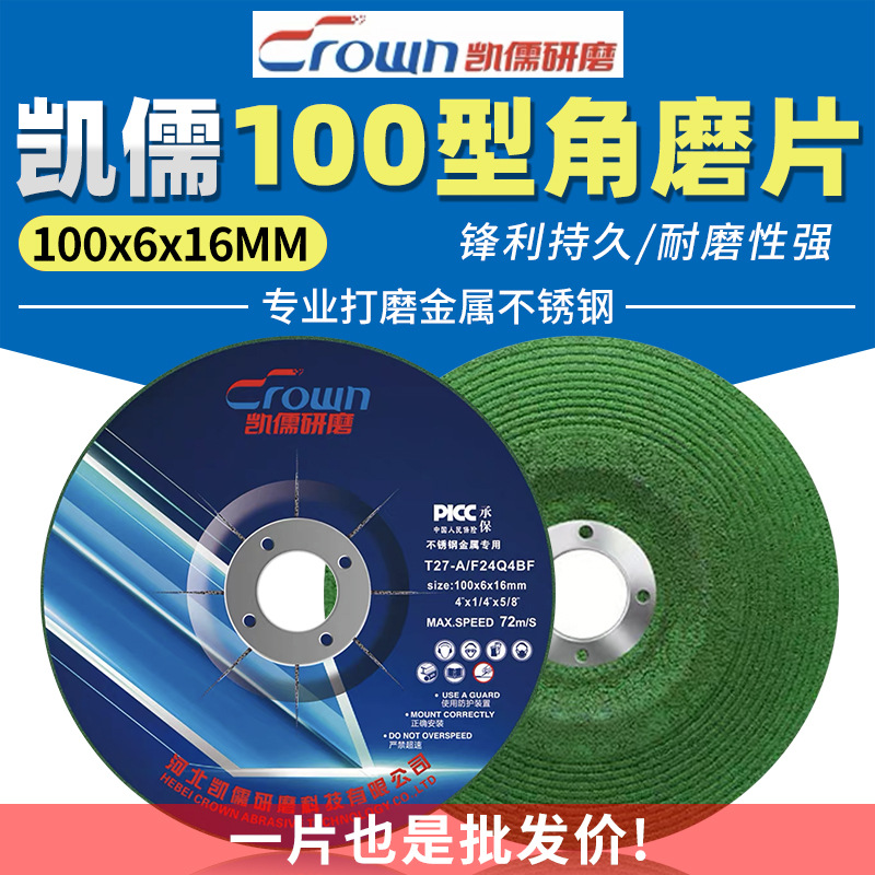 100*6凯儒树脂角磨片加厚打磨片金属砂轮片100角磨机磨光片抛光片