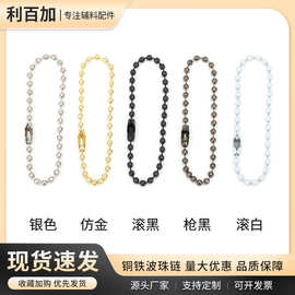 波珠链绳条金属链条吊牌链珠铜铁圆珠链子 饰品链银色金色玩具链